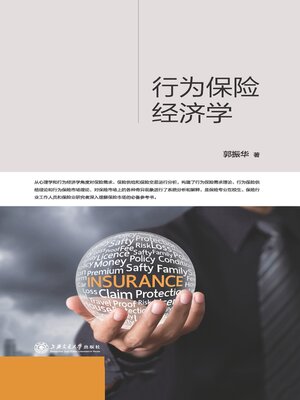 cover image of 行为保险经济学
